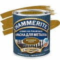 HAMMERITE HAMMERED молотковая эмаль по ржавчине