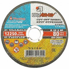 КРУГ ОТРЕЗНОЙ ПО МЕТАЛЛУ 125 Х 2,0 Х 22 ММ А36 (25/200) ЛУГА